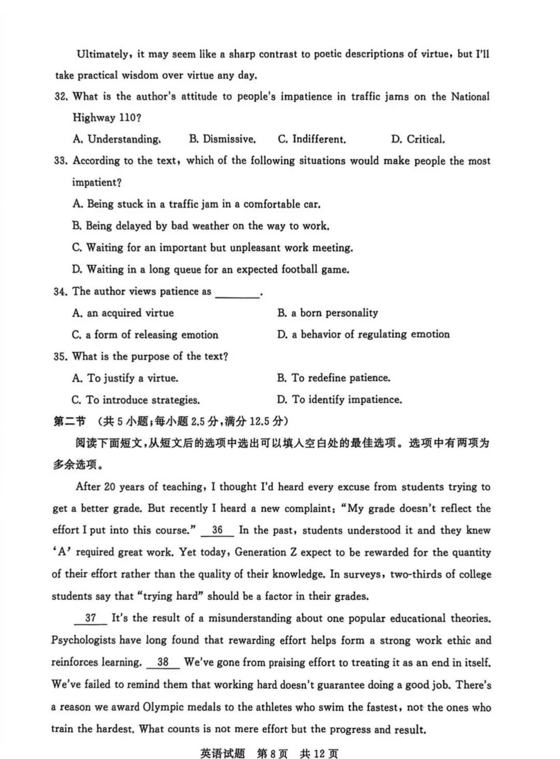 2026八省聯(lián)考英語試卷及答案解析(T8完整版)第8頁