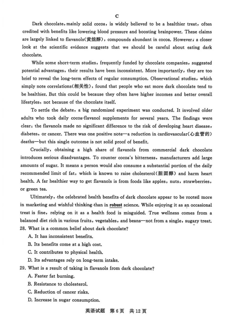 2026八省聯(lián)考英語試卷及答案解析(T8完整版)第6頁