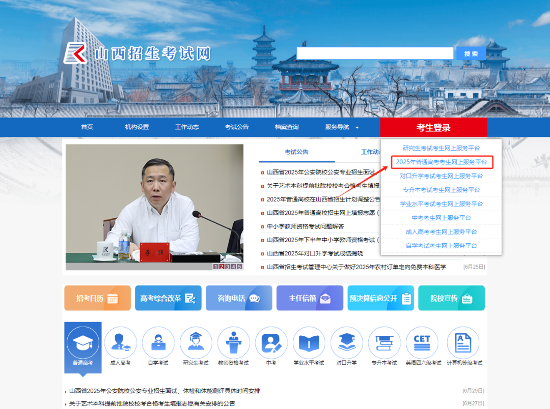 2026年山西高考志愿怎么填報(bào),全過程詳細(xì)操作步驟及流程