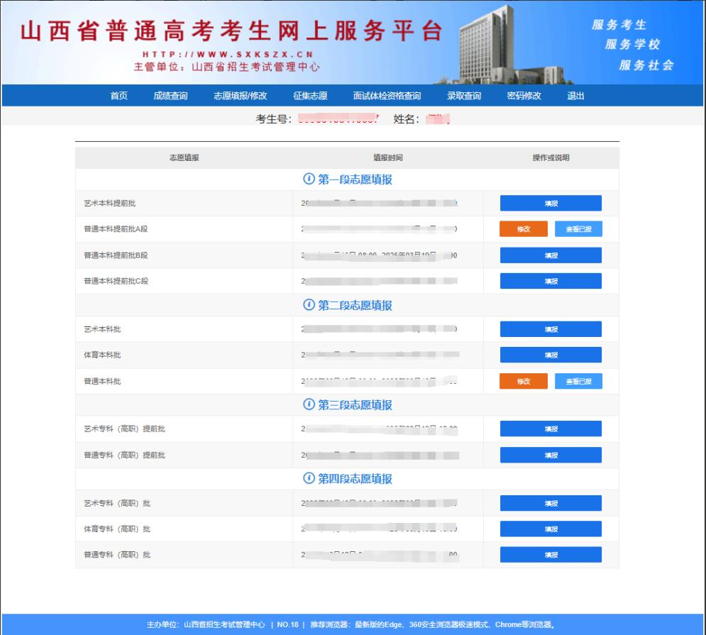 2026年山西高考志愿怎么填報(bào),全過程詳細(xì)操作步驟及流程