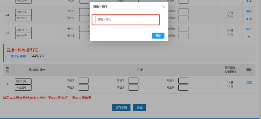 2026年山西高考志愿怎么填報(bào),全過程詳細(xì)操作步驟及流程