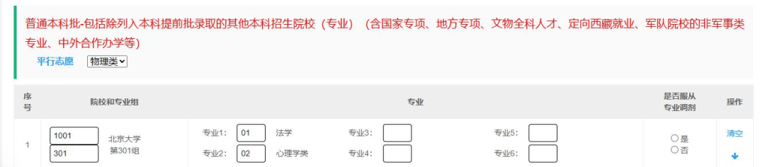 2026年山西高考志愿怎么填報(bào),全過程詳細(xì)操作步驟及流程
