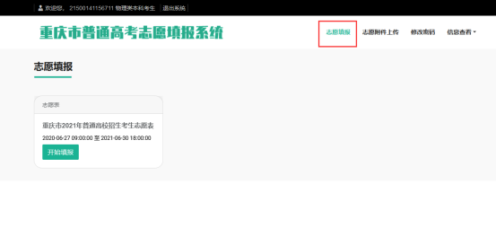 2026年重慶高考志愿怎么填報(bào),全過程詳細(xì)操作步驟及流程