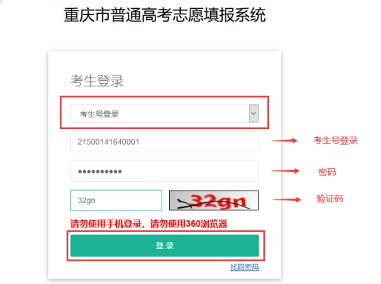 2026年重慶高考志愿怎么填報(bào),全過程詳細(xì)操作步驟及流程