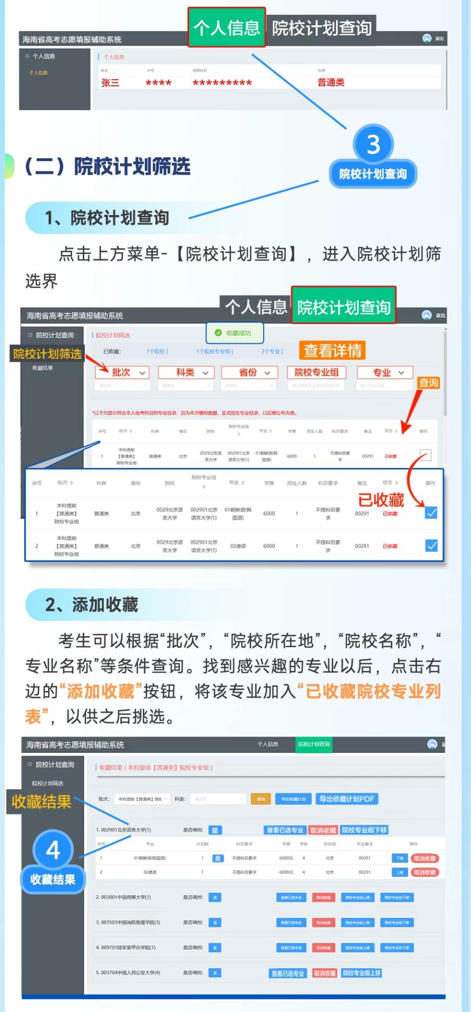 2026年海南高考志愿怎么填報(bào),全過程詳細(xì)操作步驟及流程