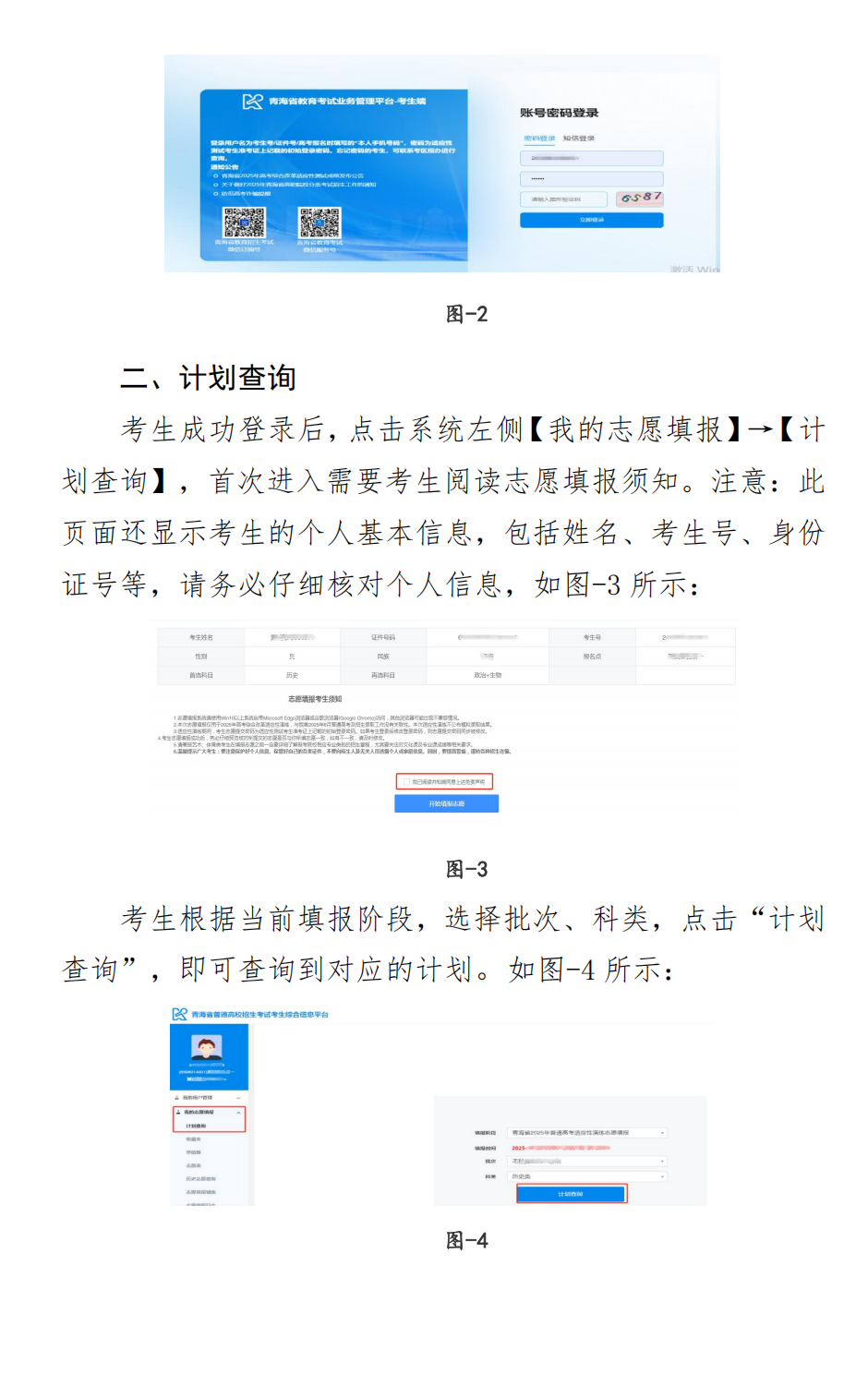 2026年青海高考志愿怎么填報,全過程詳細操作步驟及流程