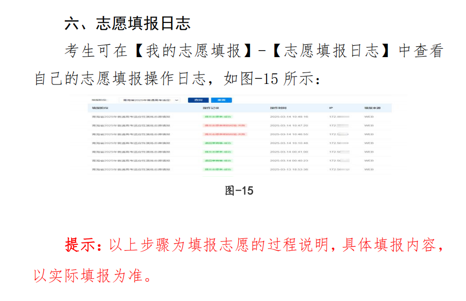 2026年青海高考志愿怎么填報,全過程詳細操作步驟及流程