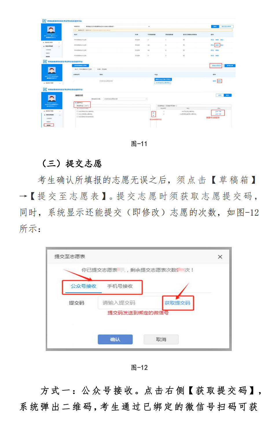 2026年青海高考志愿怎么填報,全過程詳細操作步驟及流程