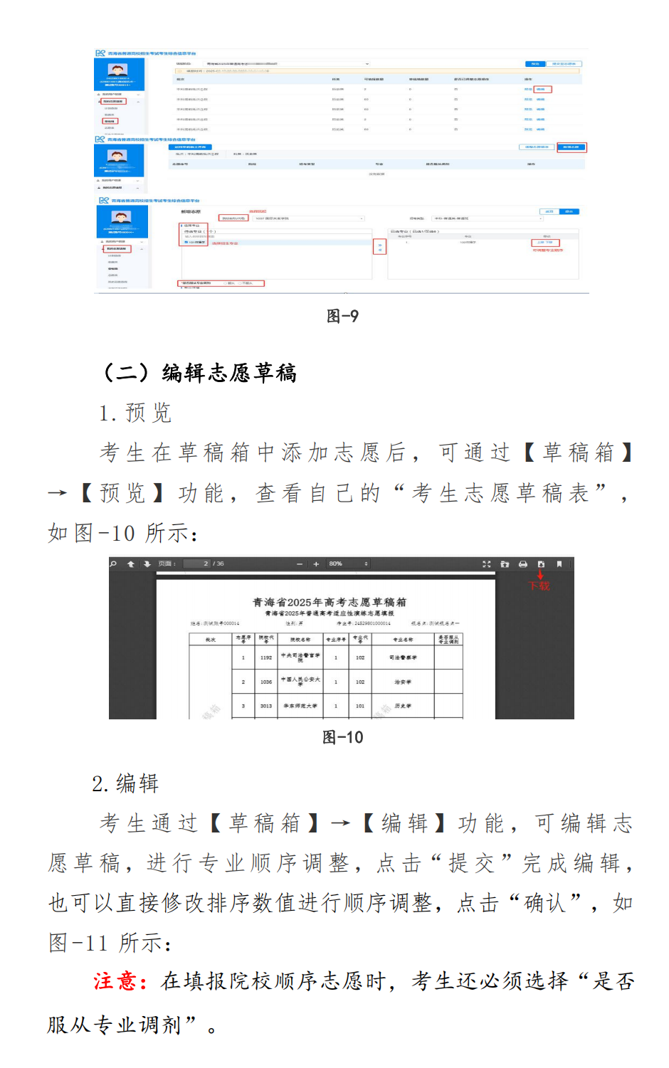 2026年青海高考志愿怎么填報,全過程詳細操作步驟及流程