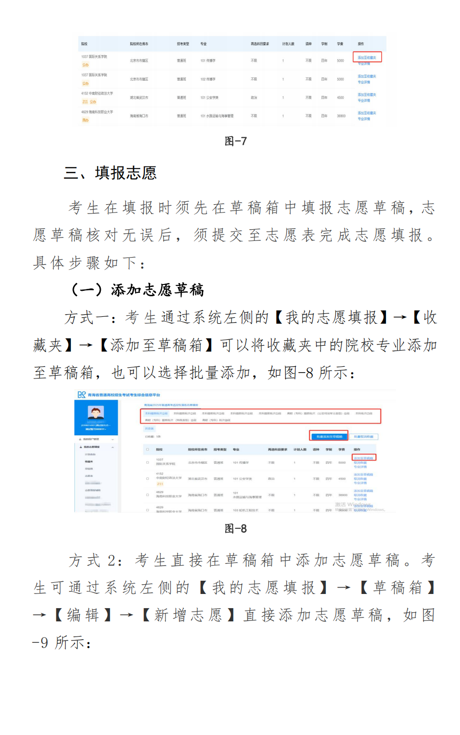 2026年青海高考志愿怎么填報,全過程詳細操作步驟及流程