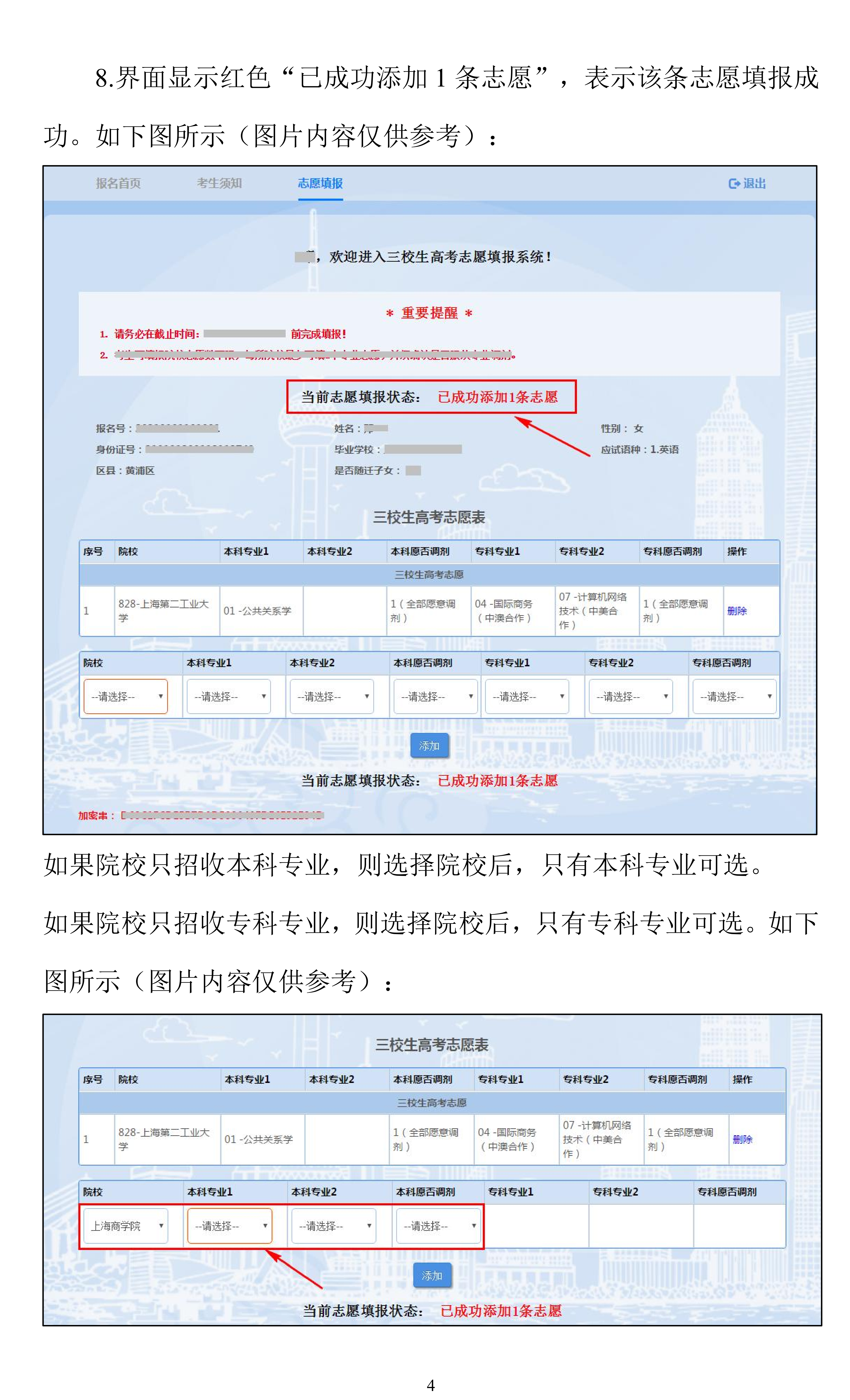 2026年上海高考志愿怎么填報(bào),全過程詳細(xì)操作步驟及流程