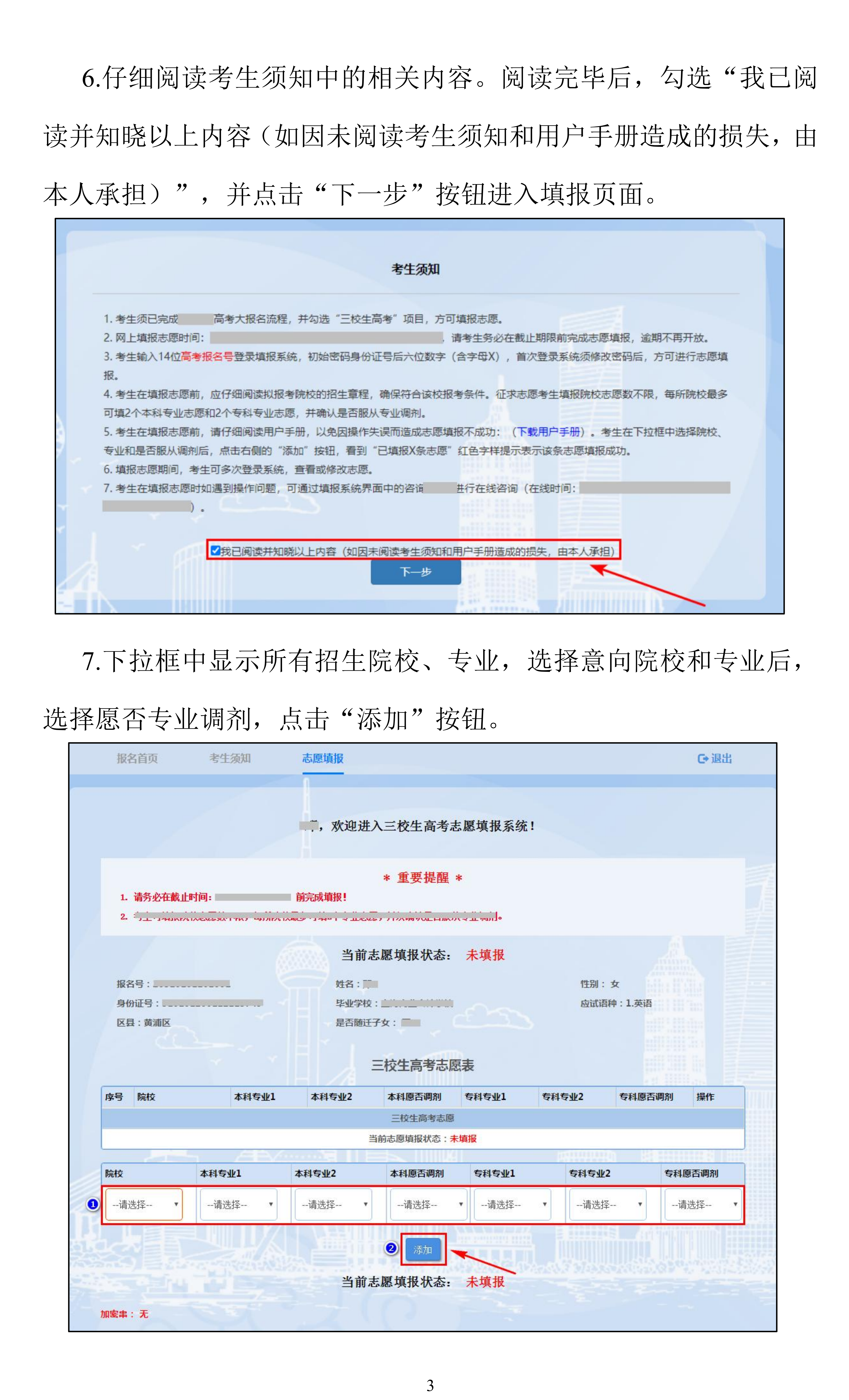 2026年上海高考志愿怎么填報(bào),全過程詳細(xì)操作步驟及流程