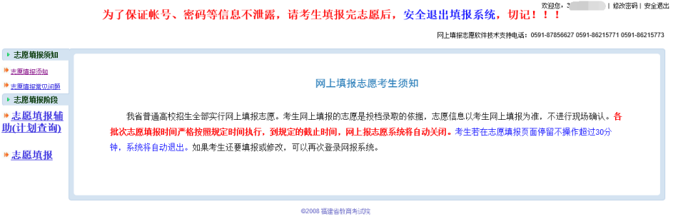 2026年福建高考志愿怎么填報,全過程詳細操作步驟及流程