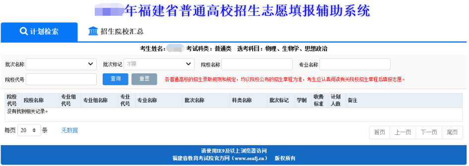 2026年福建高考志愿怎么填報,全過程詳細操作步驟及流程
