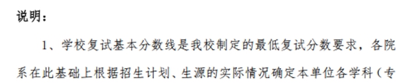中國(guó)科學(xué)技術(shù)大學(xué)2026考研分?jǐn)?shù)線一覽表（含2025年復(fù)試線）