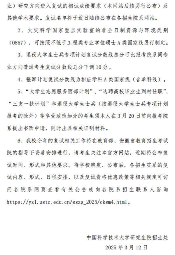 中國(guó)科學(xué)技術(shù)大學(xué)2026考研分?jǐn)?shù)線一覽表（含2025年復(fù)試線）